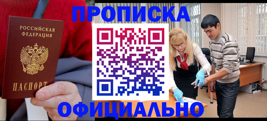 прописка от собственника в Новом Осколе