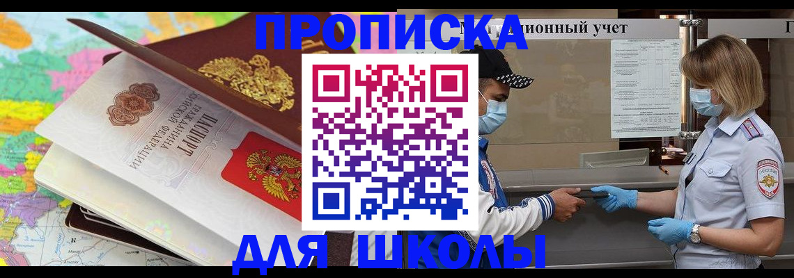 прописка для работы в Новом Осколе