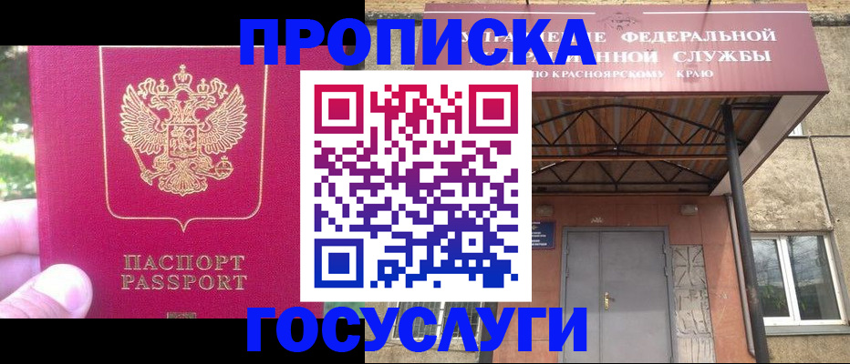 прописка поиск в Новом Осколе