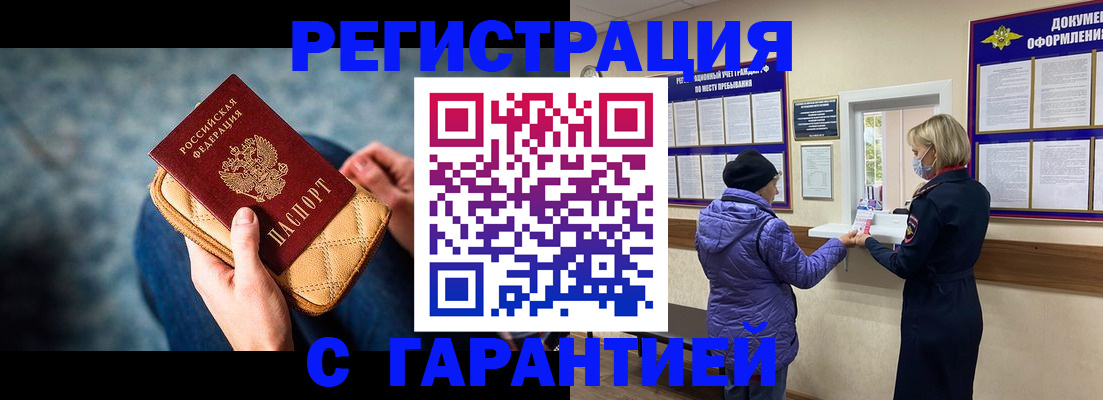 временная регистрация надежно в Новом Осколе