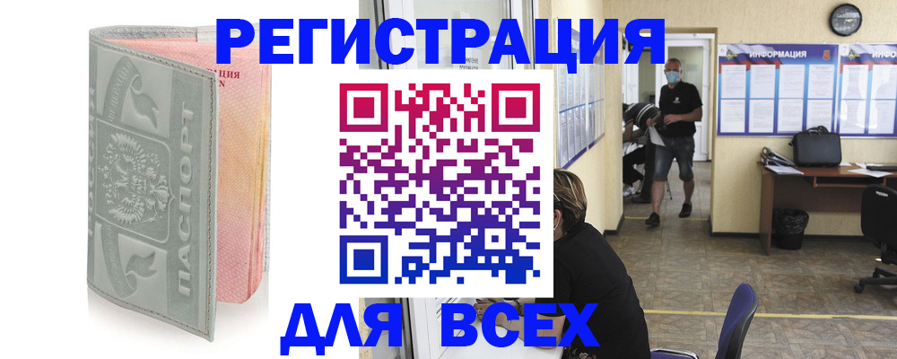 где прописаться в Новом Осколе