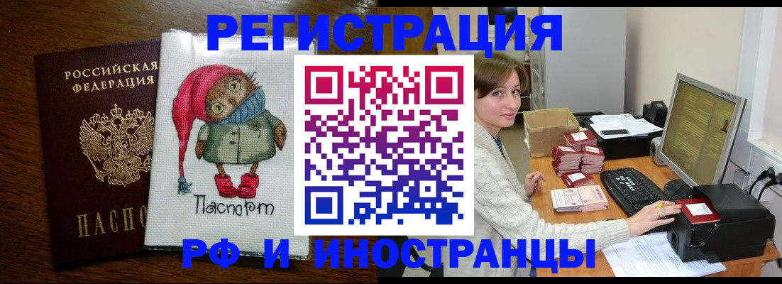 где прописаться в Новом Осколе