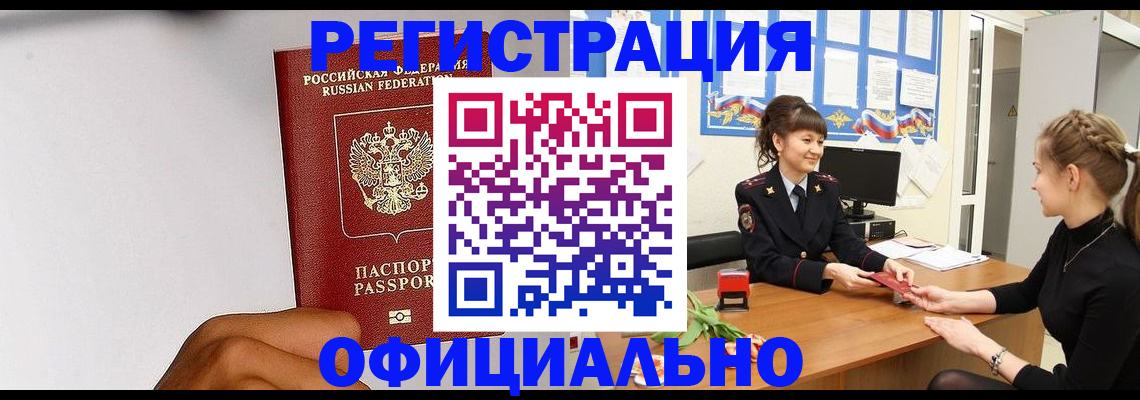 временная регистрация поиск в Новом Осколе